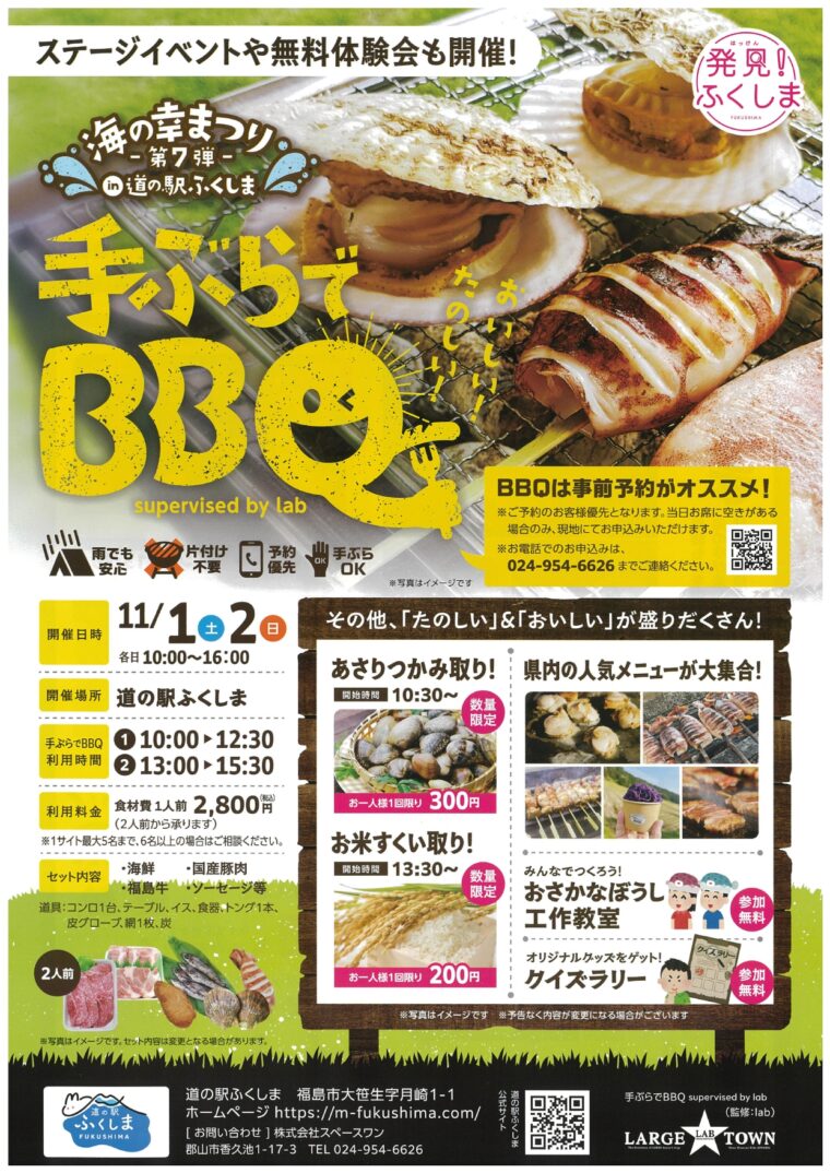 海の幸まつり第7弾in道の駅ふくしま 手ぶらでBBQ