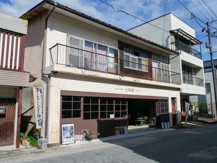 おみやげ喫茶 土論堂