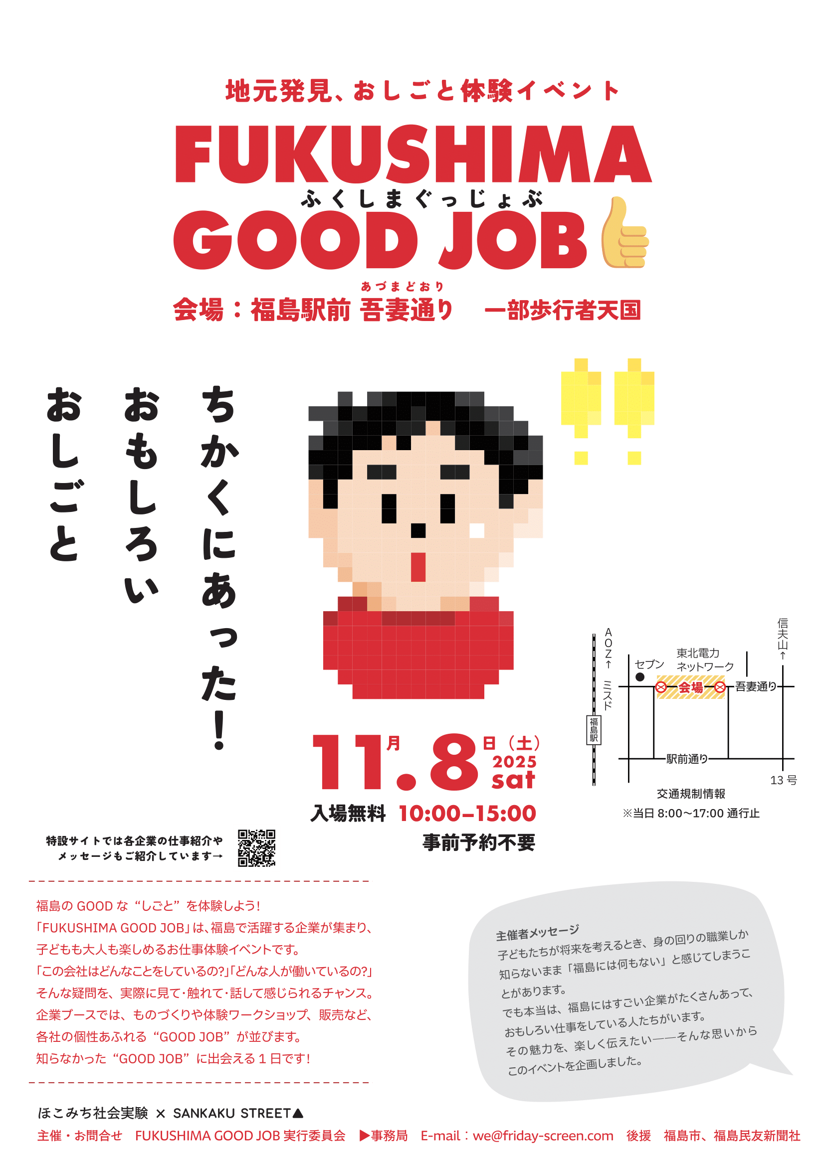 職業体験イベント FUKUSHIMA GOOD JOB（イベント） | 福島市観光ノート