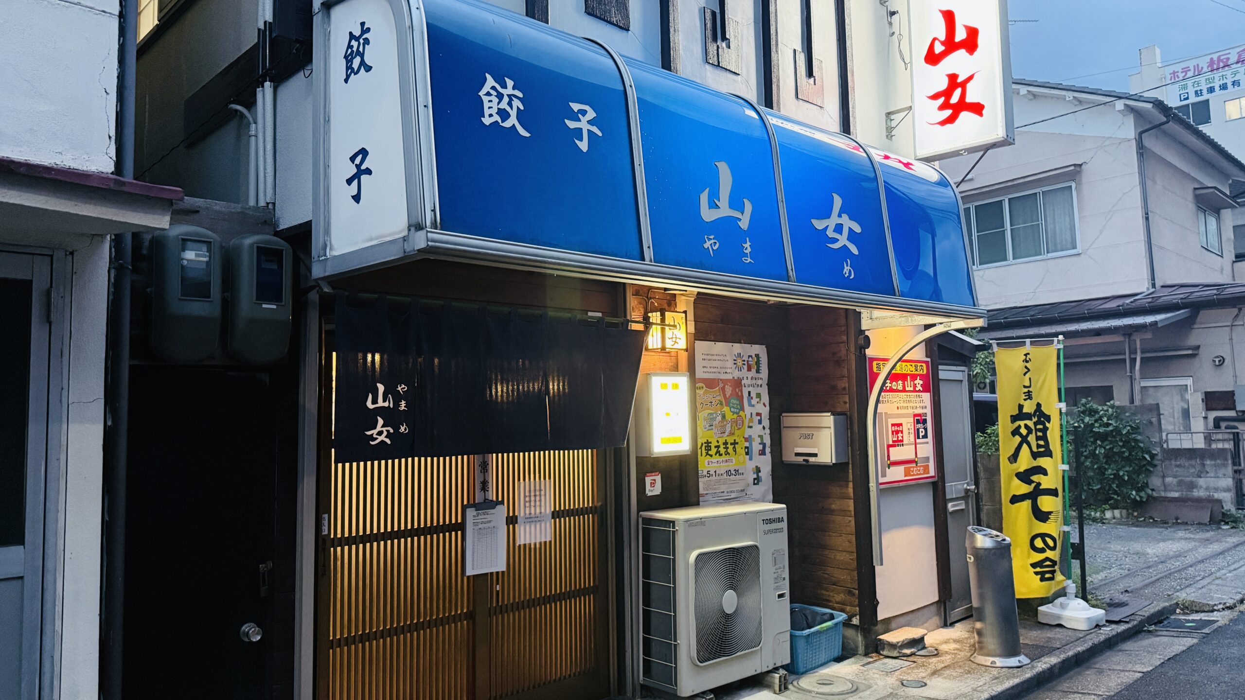 山女 外観