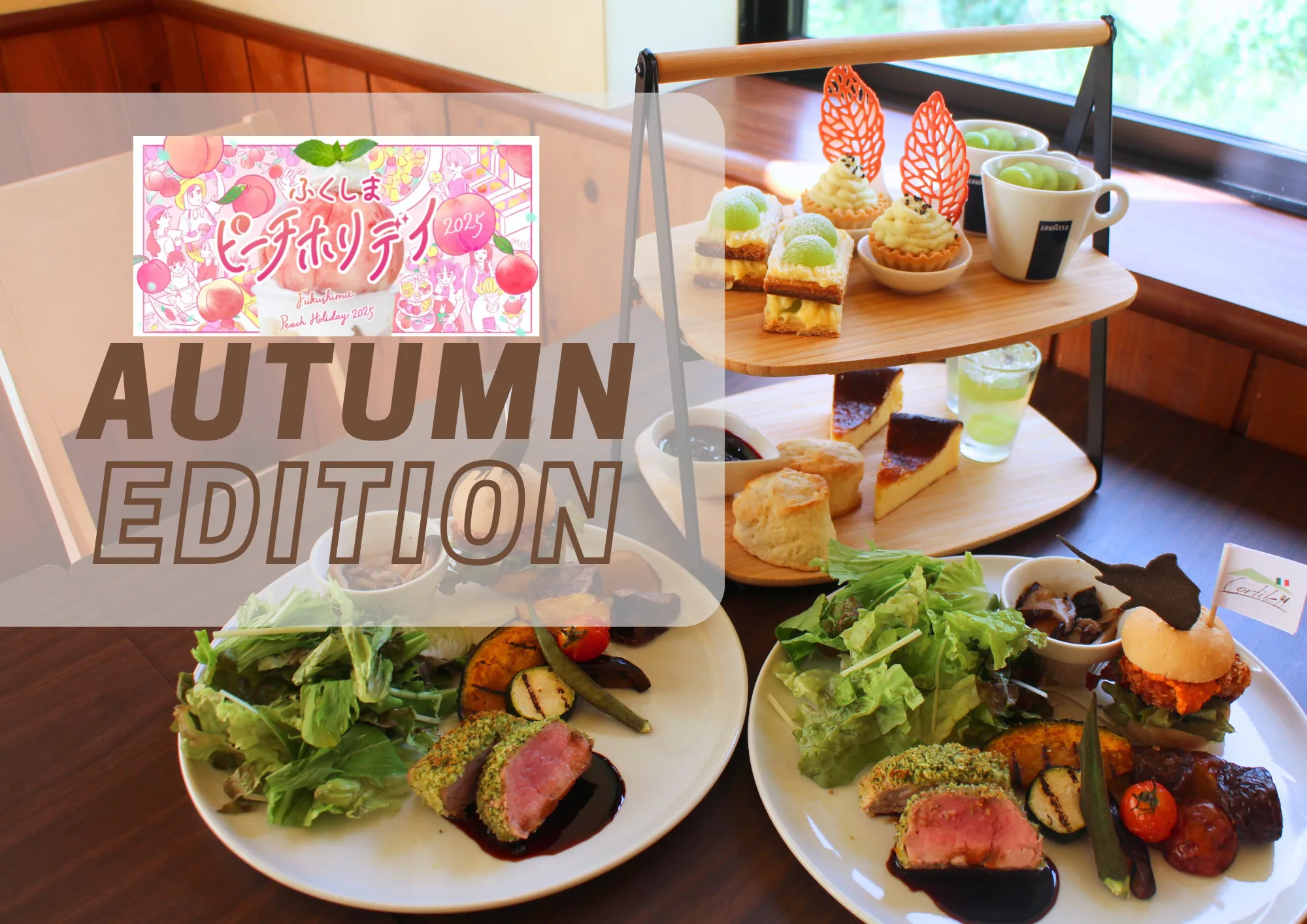 【ピーチホリデイ2025秋】食レポVol.9｜「Autumn Afternoon Tea」by Cortile（コルティーレ）