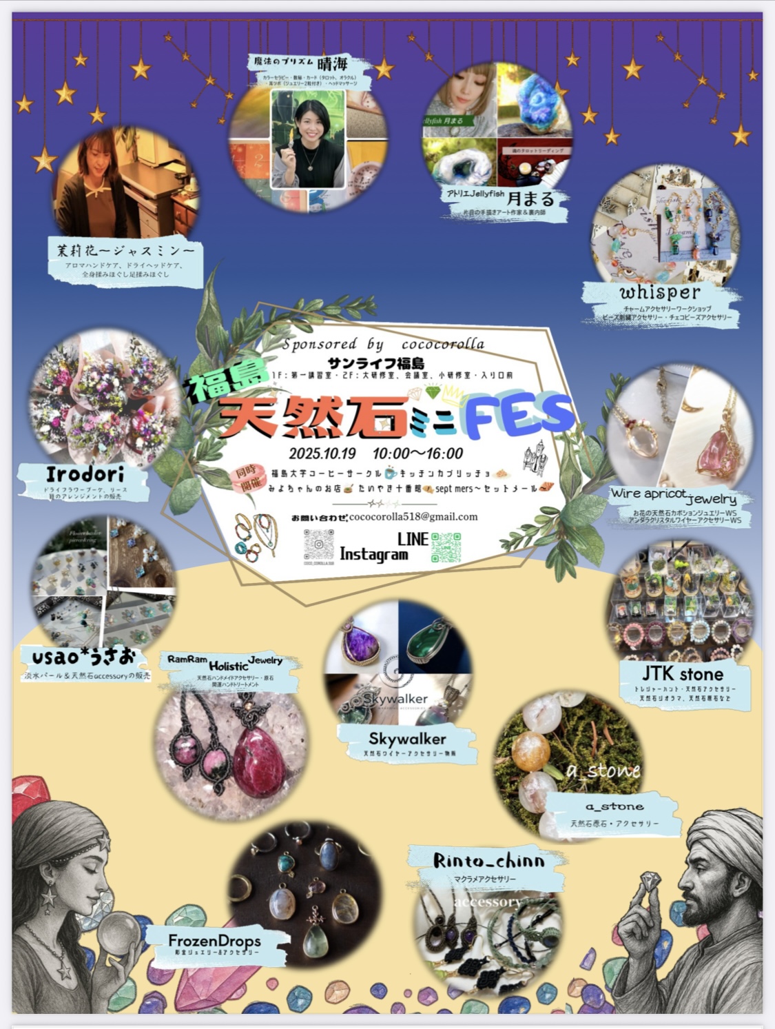 福島天然石ミニFes （イベント） | 福島市観光ノート