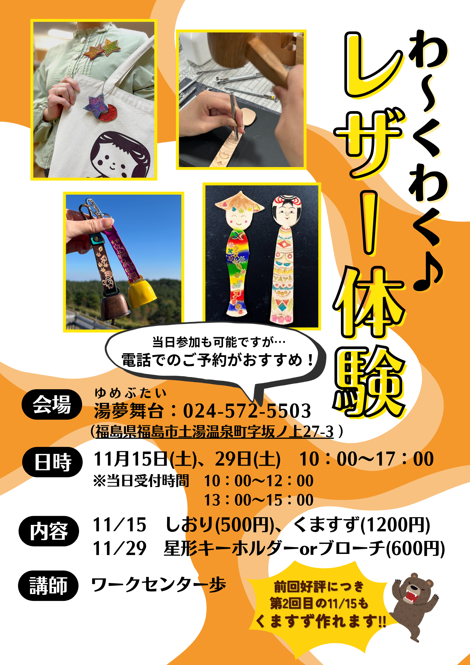 レザー熊鈴.png