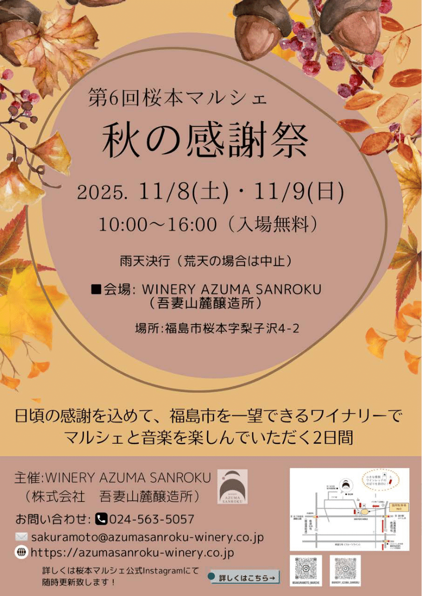 第6回桜本マルシェ 秋の感謝祭（イベント） | 福島市観光ノート