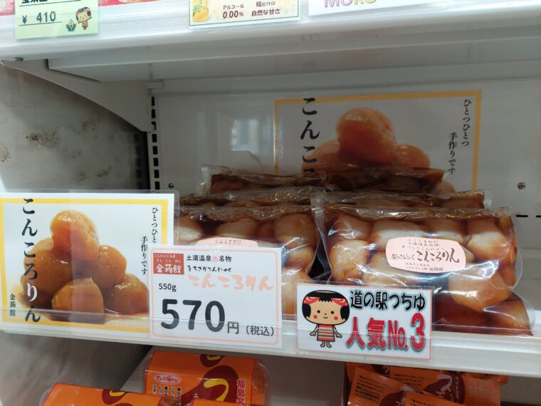 手ちぎりこんにゃく「こんころりん」（570円）