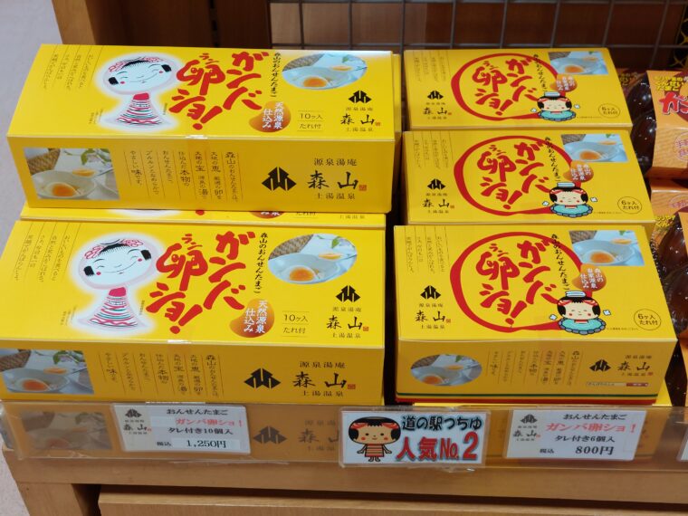 おんせんたまご「ガンバ卵ショ！」（10個入り1,250円）