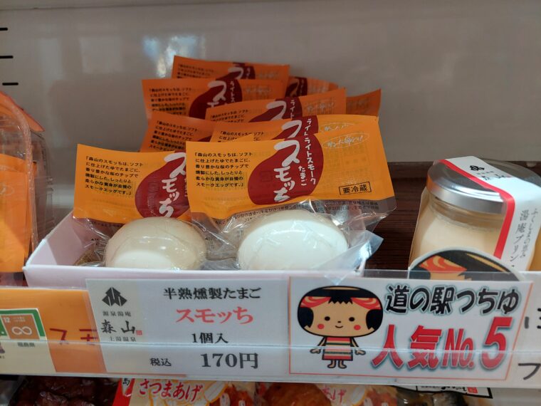 半熟燻製たまご「スモッち」（170円）