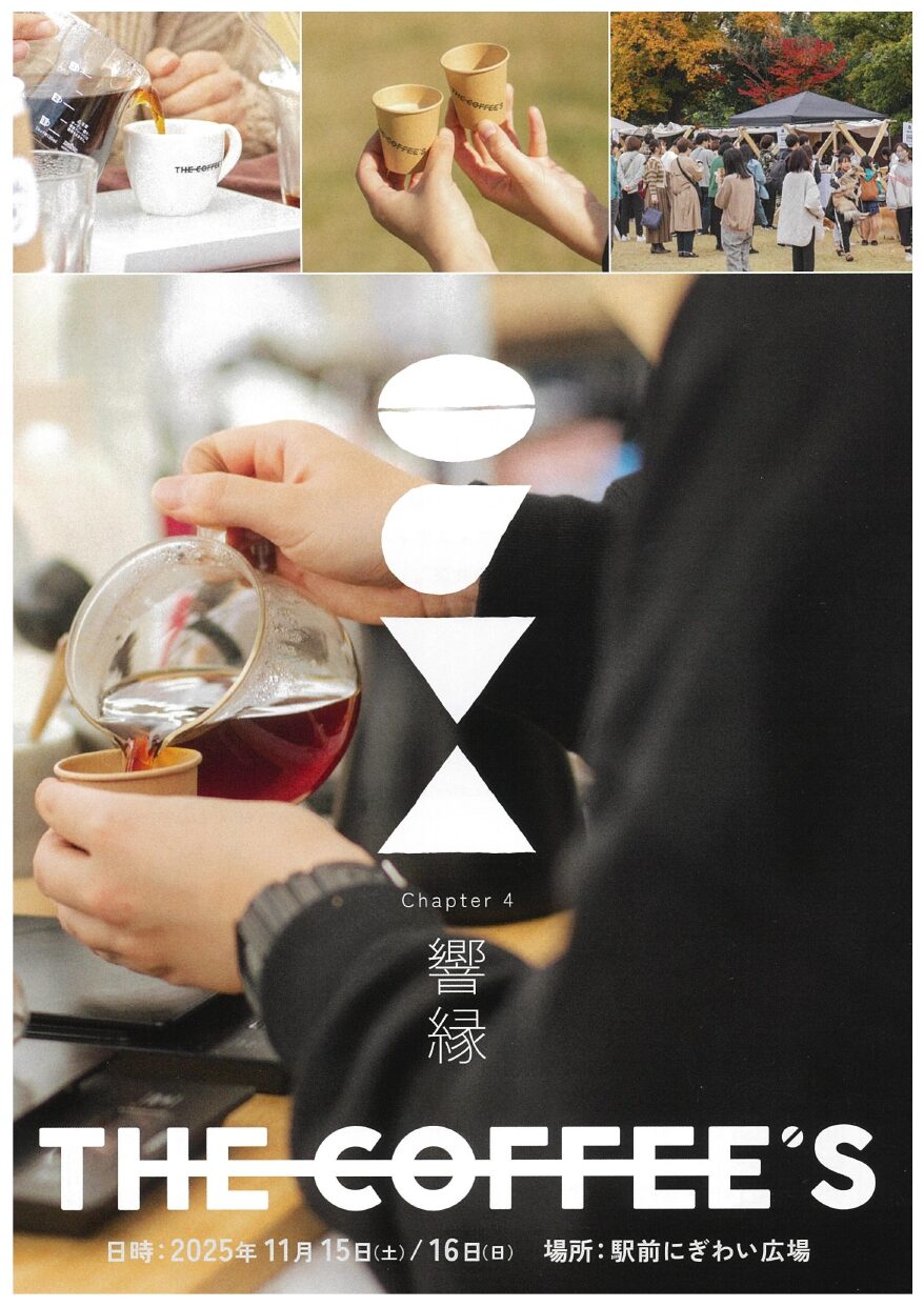 THE COFFEE❜S -chapter4 響縁-（イベント） | 福島市観光ノート