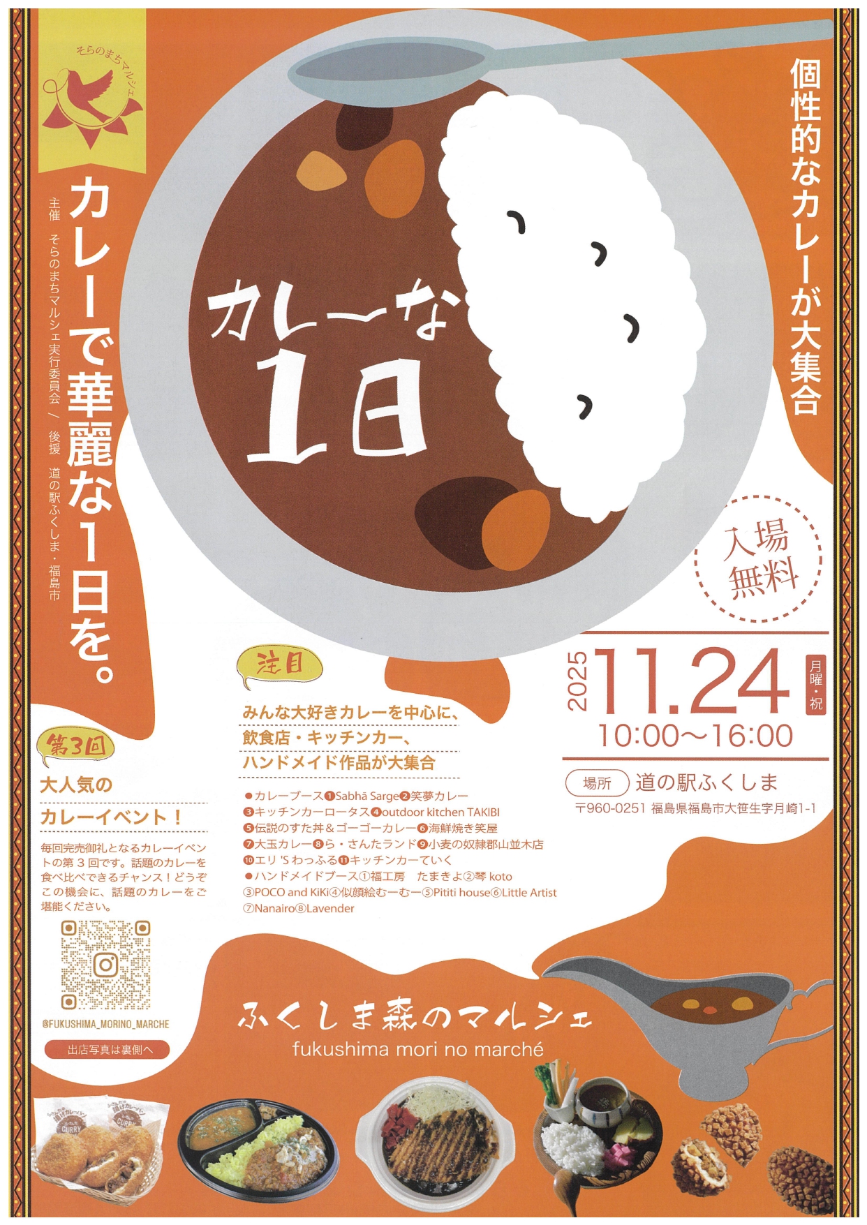 第3回カレーな1日（イベント） | 福島市観光ノート
