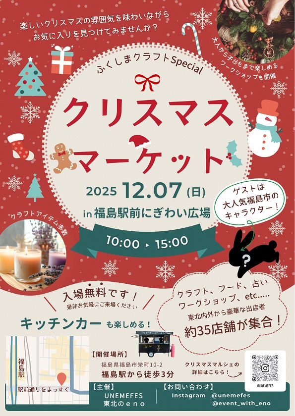 ふくしまクリスマスマーケット in 福島駅前にぎわい広場