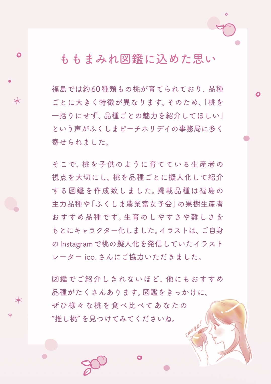 擬人化イラストの経緯説明