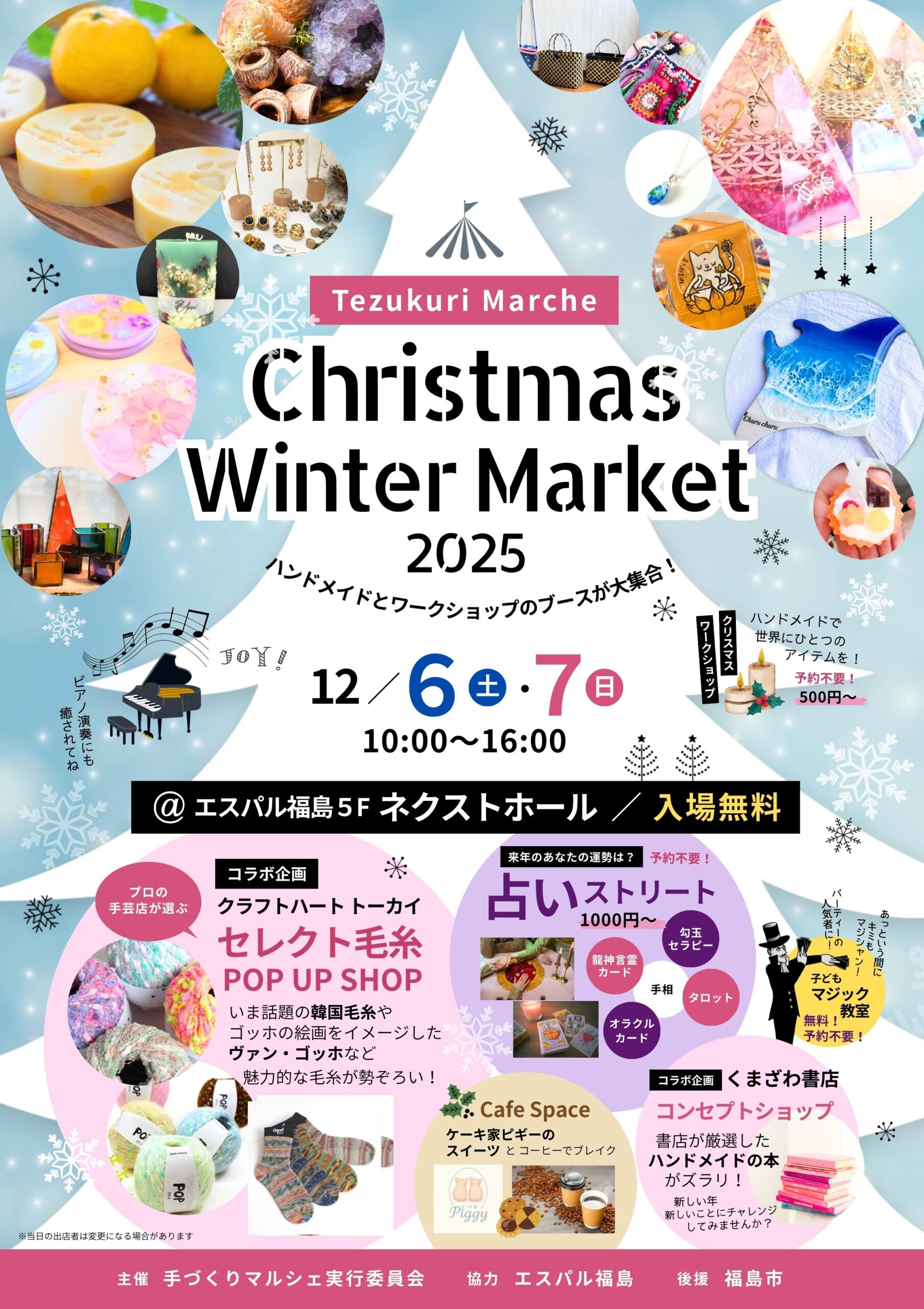 Christmas Winter Market 2025（イベント） | 福島市観光ノート