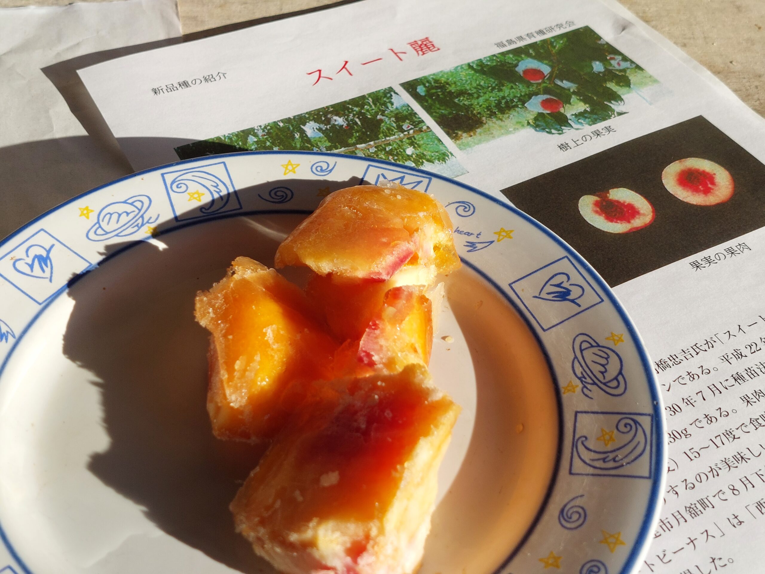 冷凍していた「スイート麗」