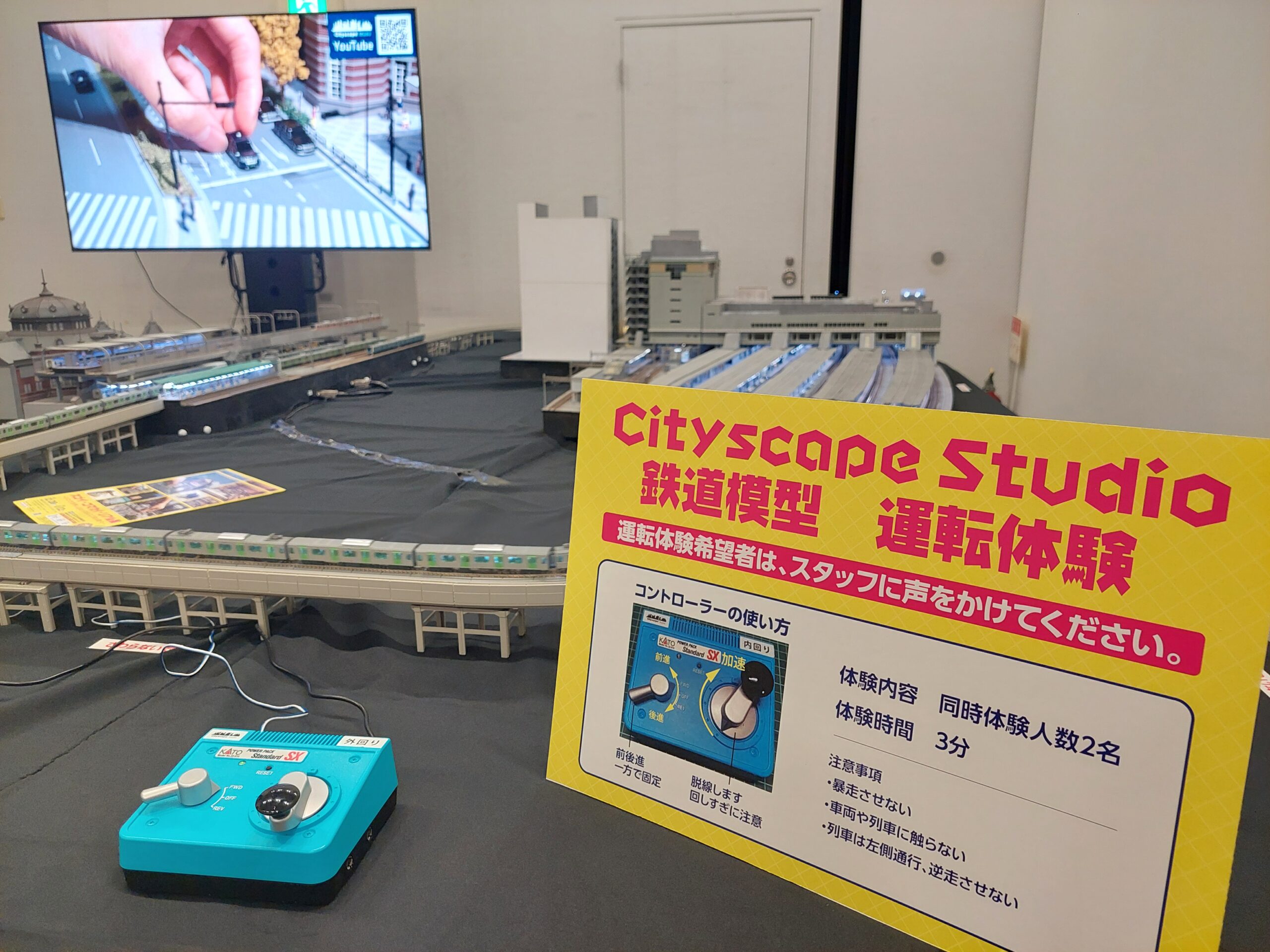 鉄道模型運転体験