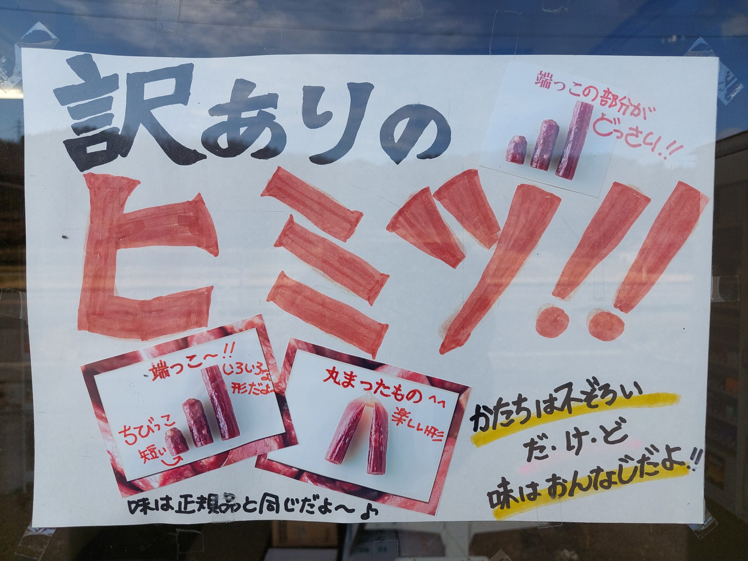 「訳ありのヒミツ」手書きのポスター