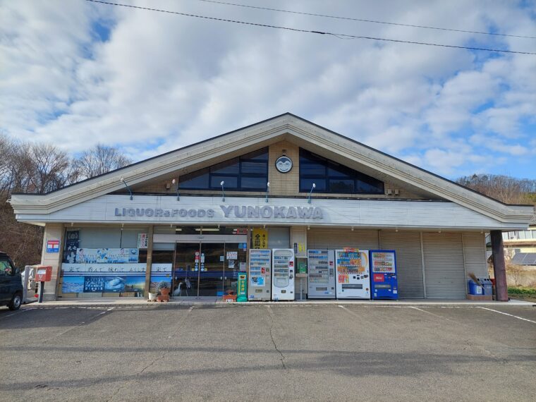 湯野川商店外観