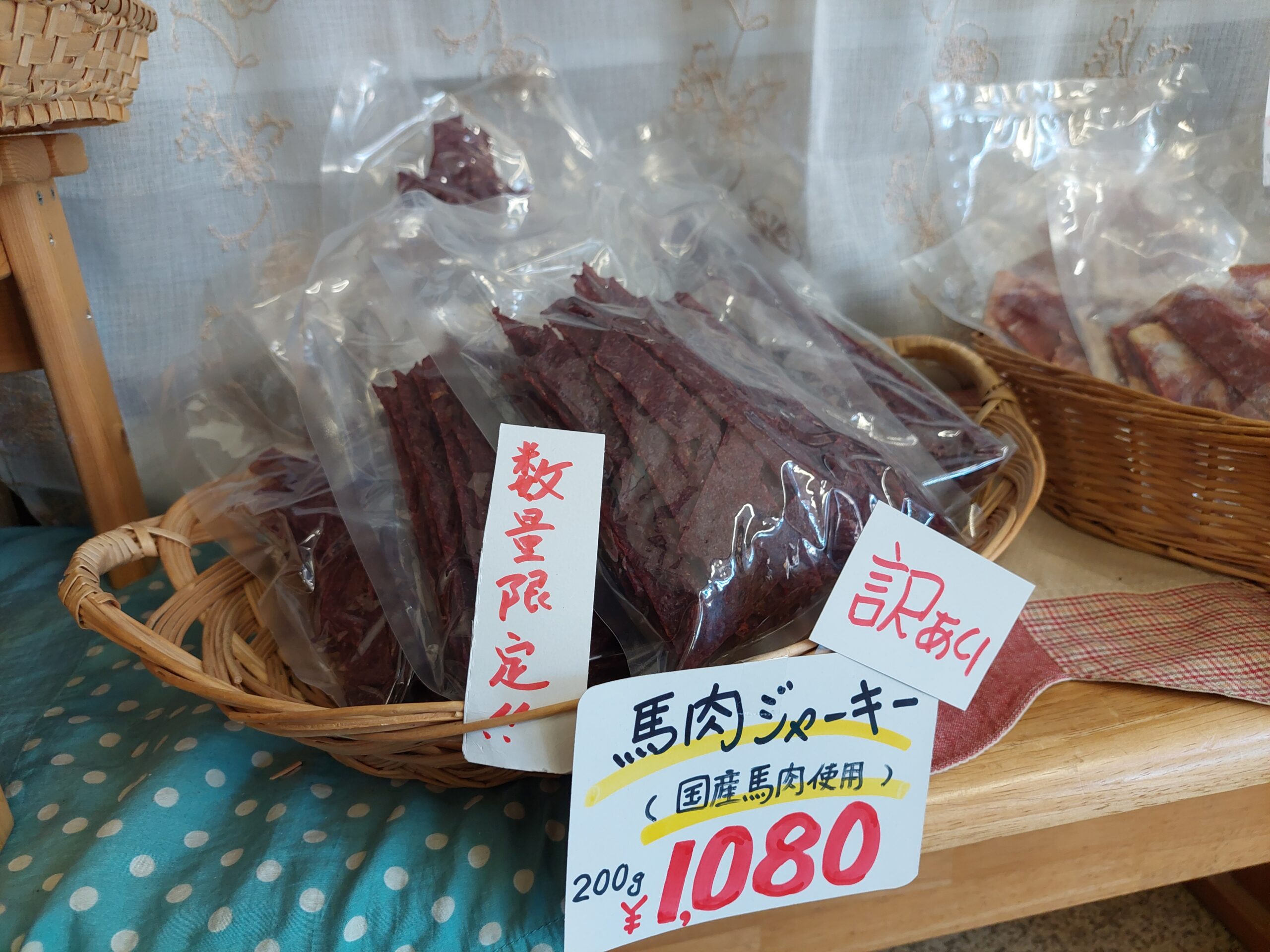 数量限定の馬肉ジャーキー
