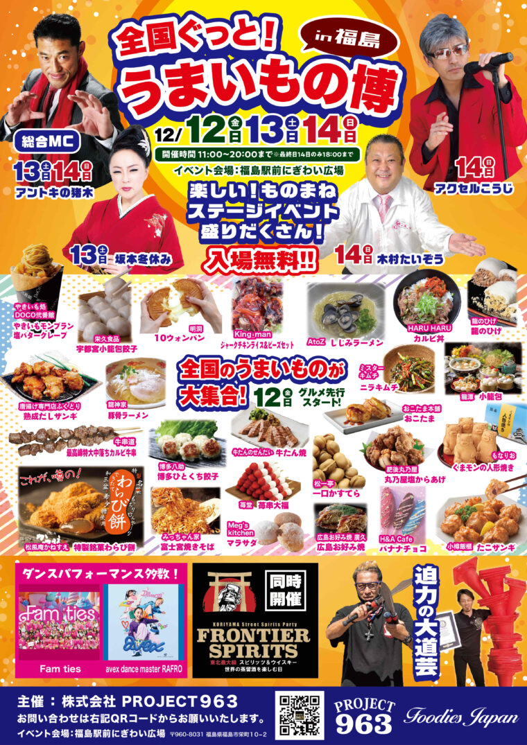 第1回 全国ぐっと！うまいもの博in福島