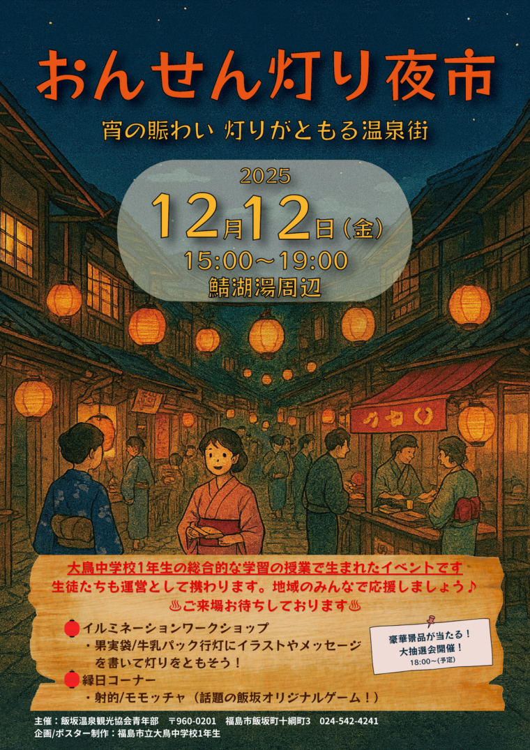 おんせん灯り余市