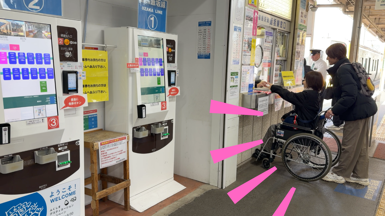 手前の券売機では半額対応ができません。窓口で購入しましょう。