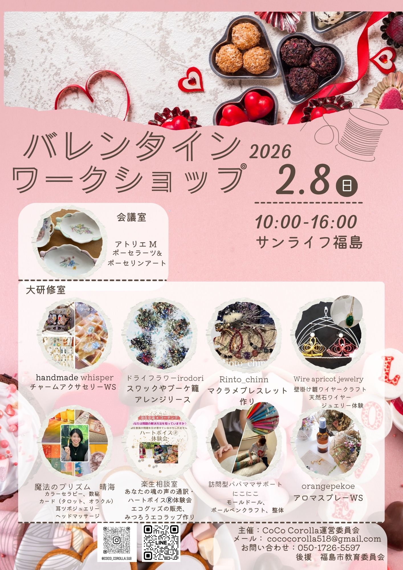 バレンタインワークショップ2026（イベント） | 福島市観光ノート