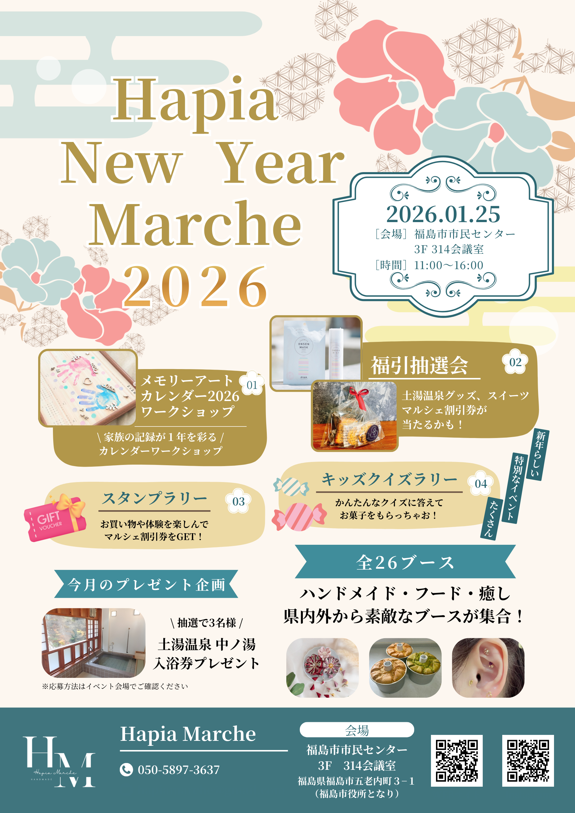Hapia New Year Marche2026（イベント） | 福島市観光ノート