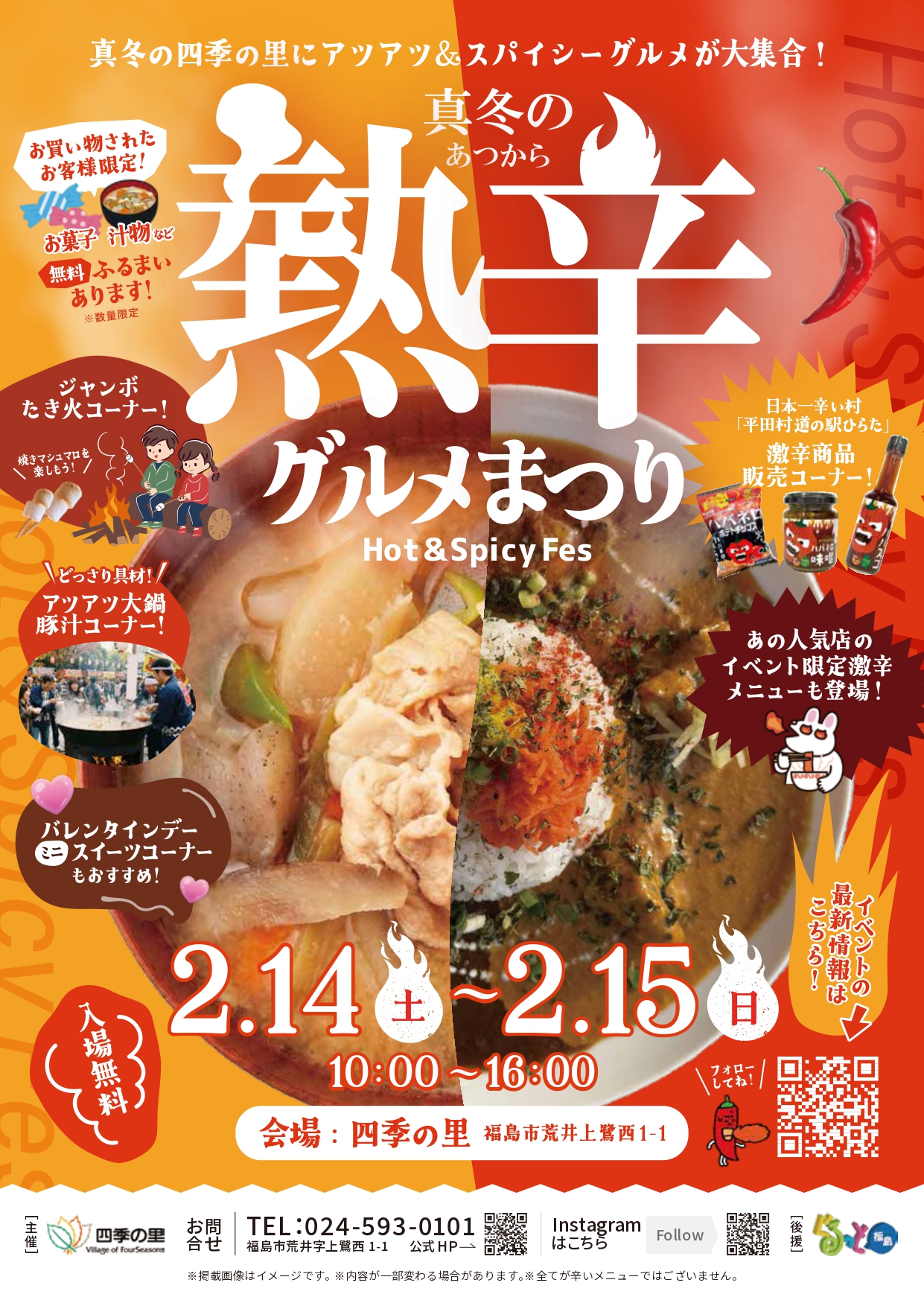 真冬の熱辛グルメまつり