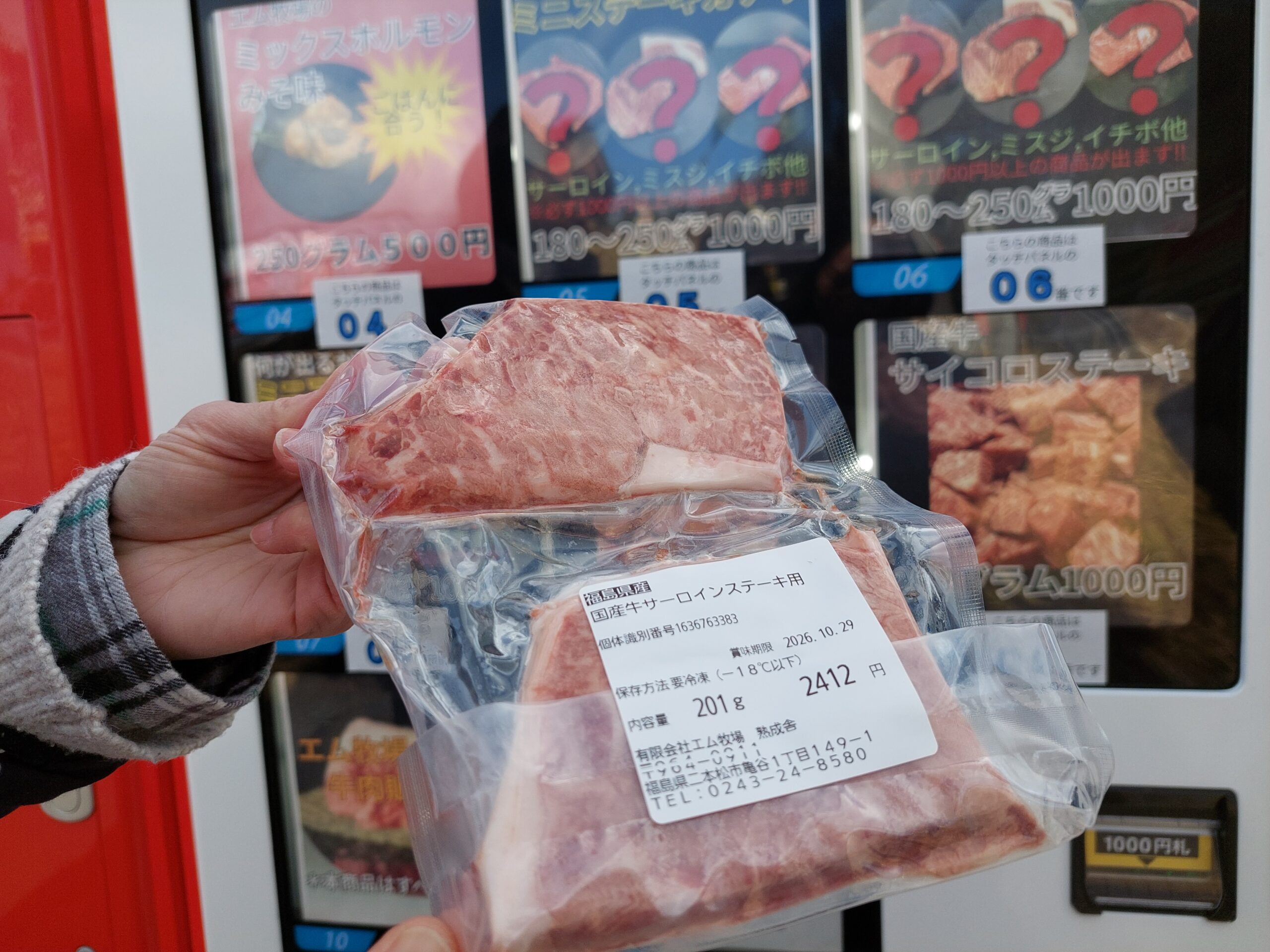 ミニステーキガチャ購入品（サーロインステーキ）