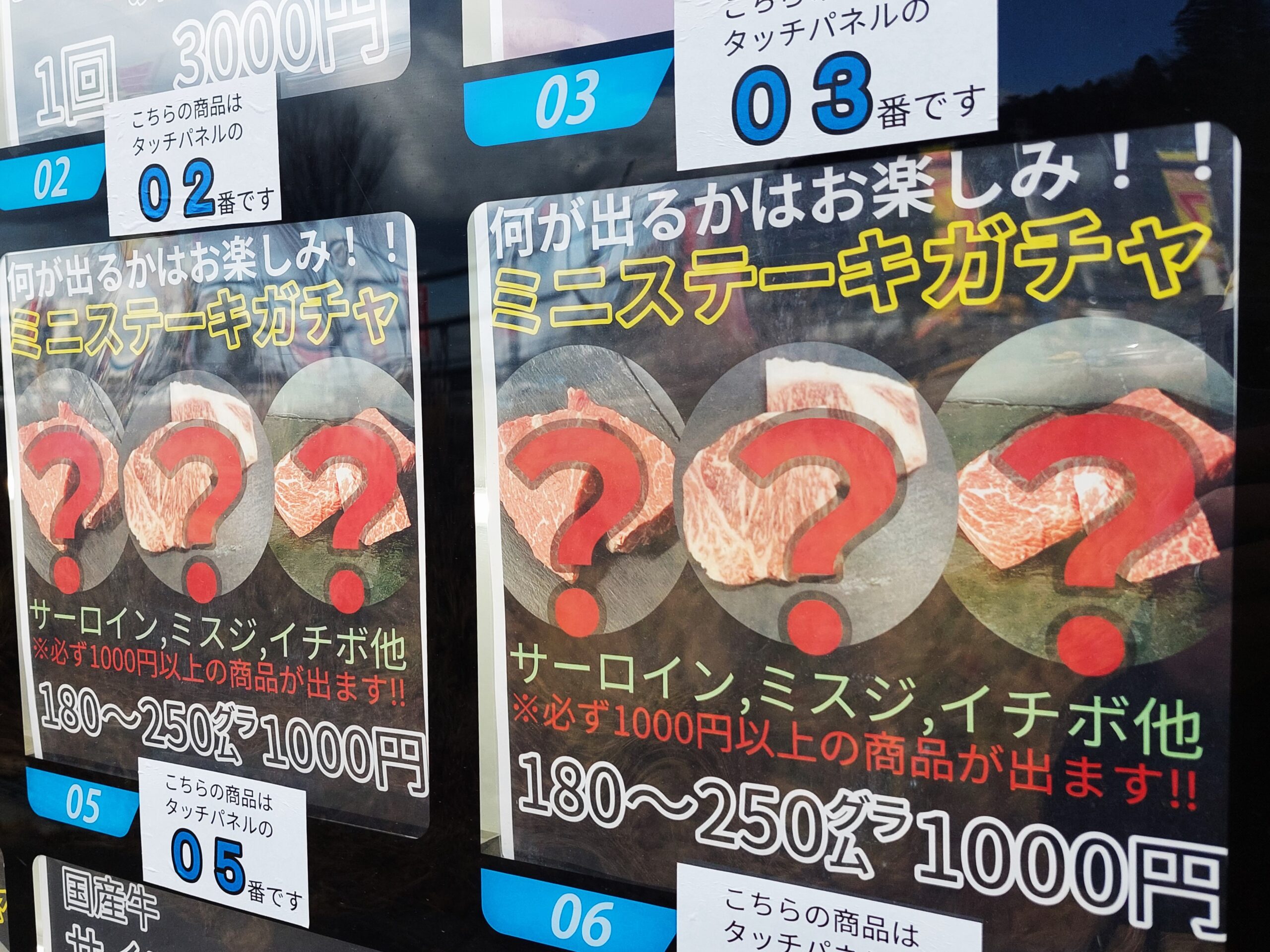 販売機のミニステーキガチャ