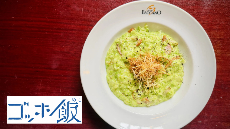 【ゴッホ飯 vol.2】トラットリア バッカーノ｜ゴッホの思いを込めた一皿「ジャガイモとタマネギのエルテンクリームリゾット」