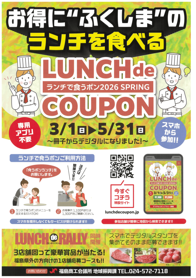 ランチで食うポン2026 SPRING