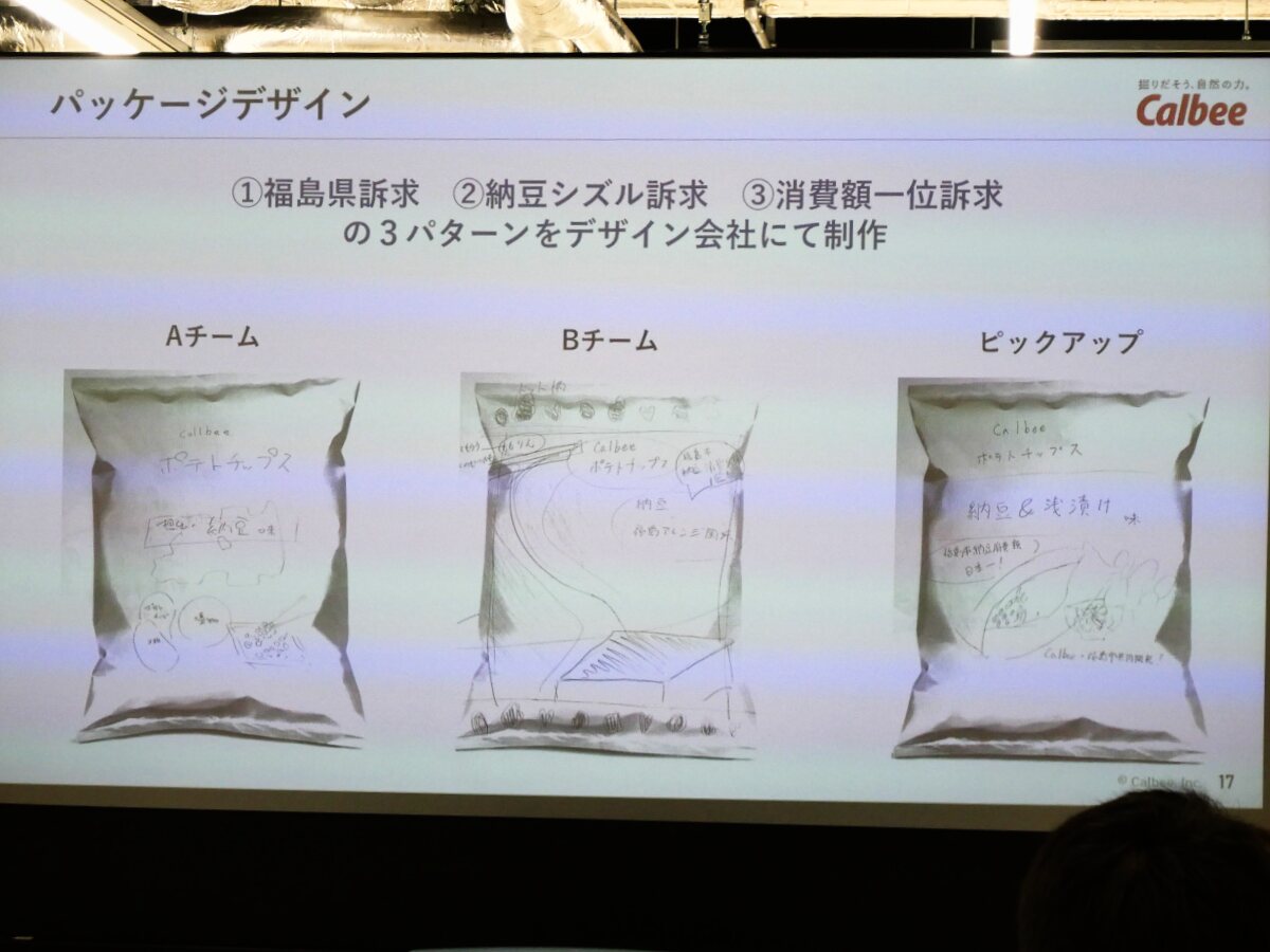 カルビー×福島市ポテトチップス開発ワークショップ