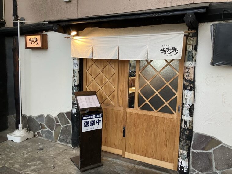 歩歩歩（さんぽ）