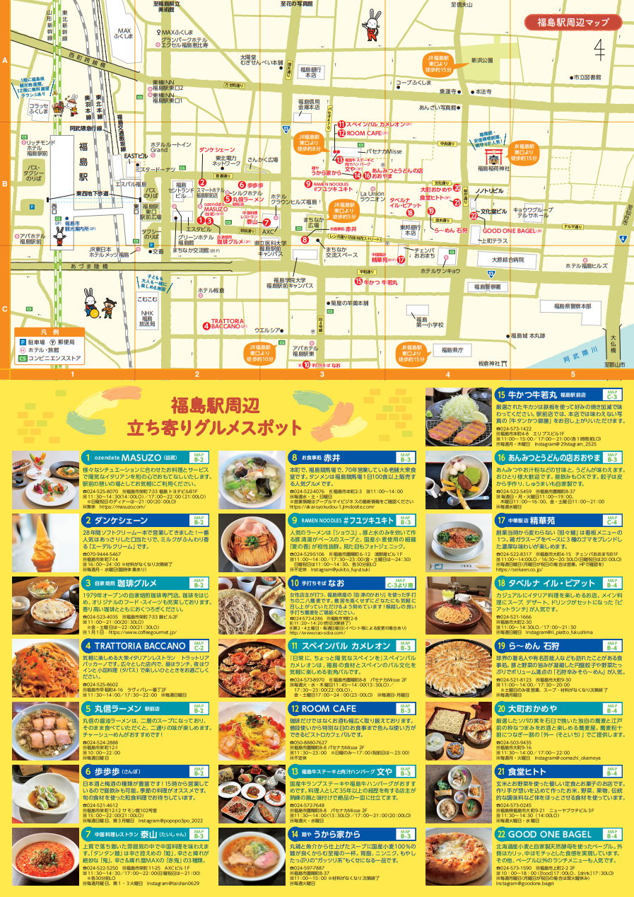 ふくしま おいしい旅MAP