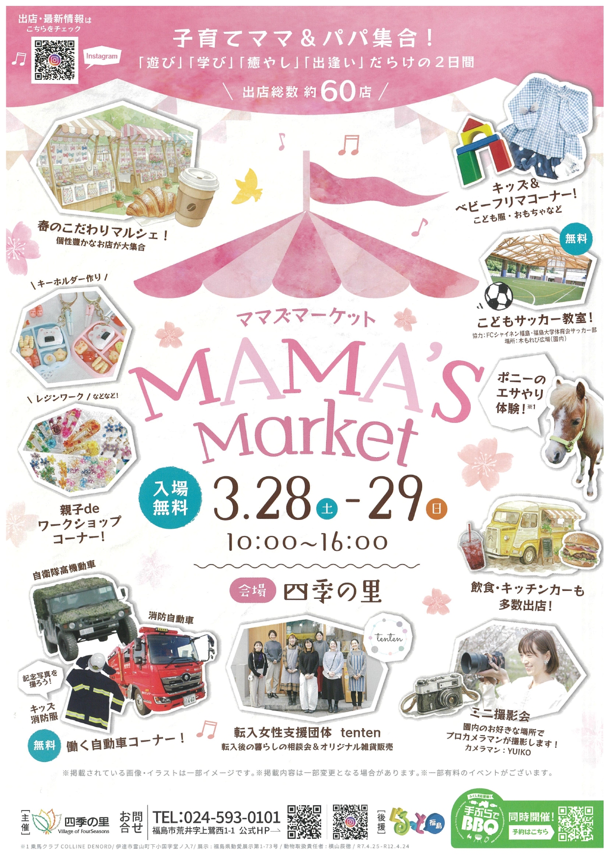MAMA'S Market （ママズマーケット）（イベント） | 福島市観光ノート