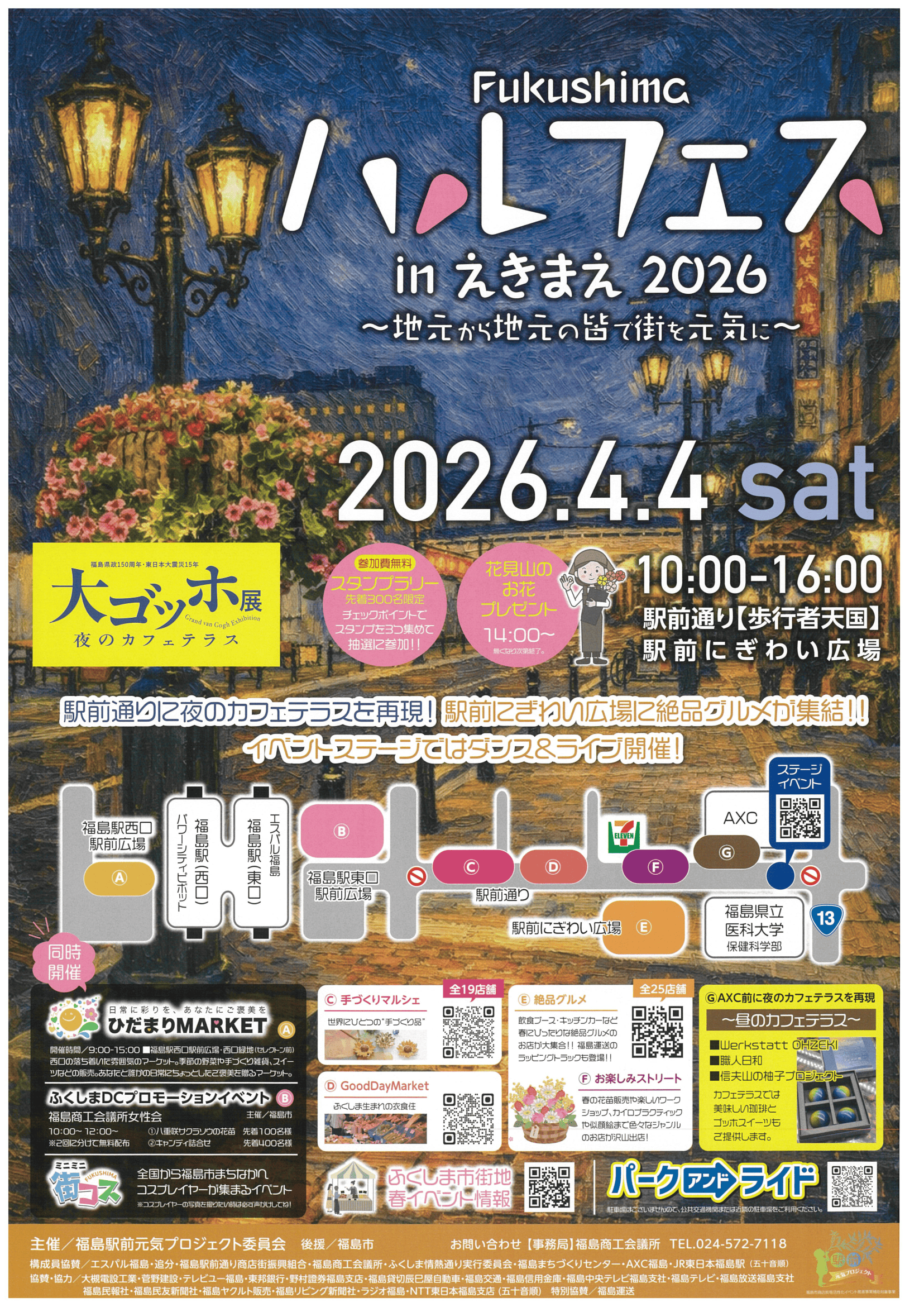 Fukushimaハルフェスinえきまえ2026