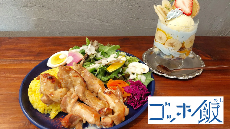 【ゴッホ飯 vol.3】Atelier cafe＆restaurant｜フィンセントが愛した青と黄色のワンプレート＆夜のカフェテラスパフェ