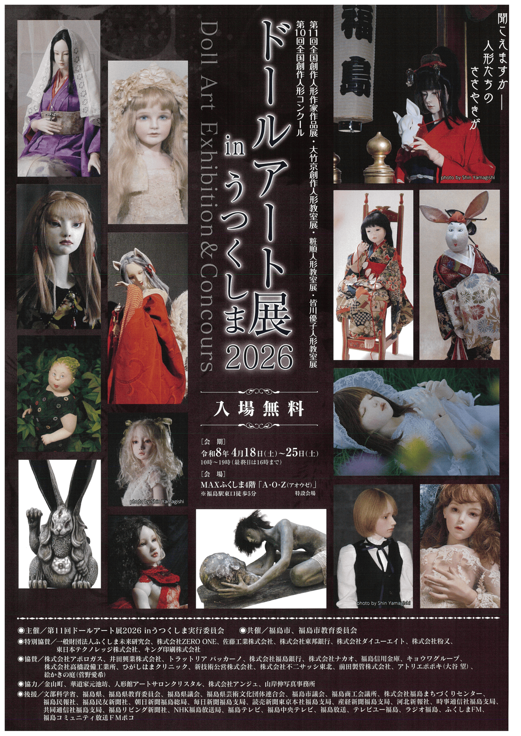 ドールアート展inうつくしま2026（イベント） | 福島市観光ノート