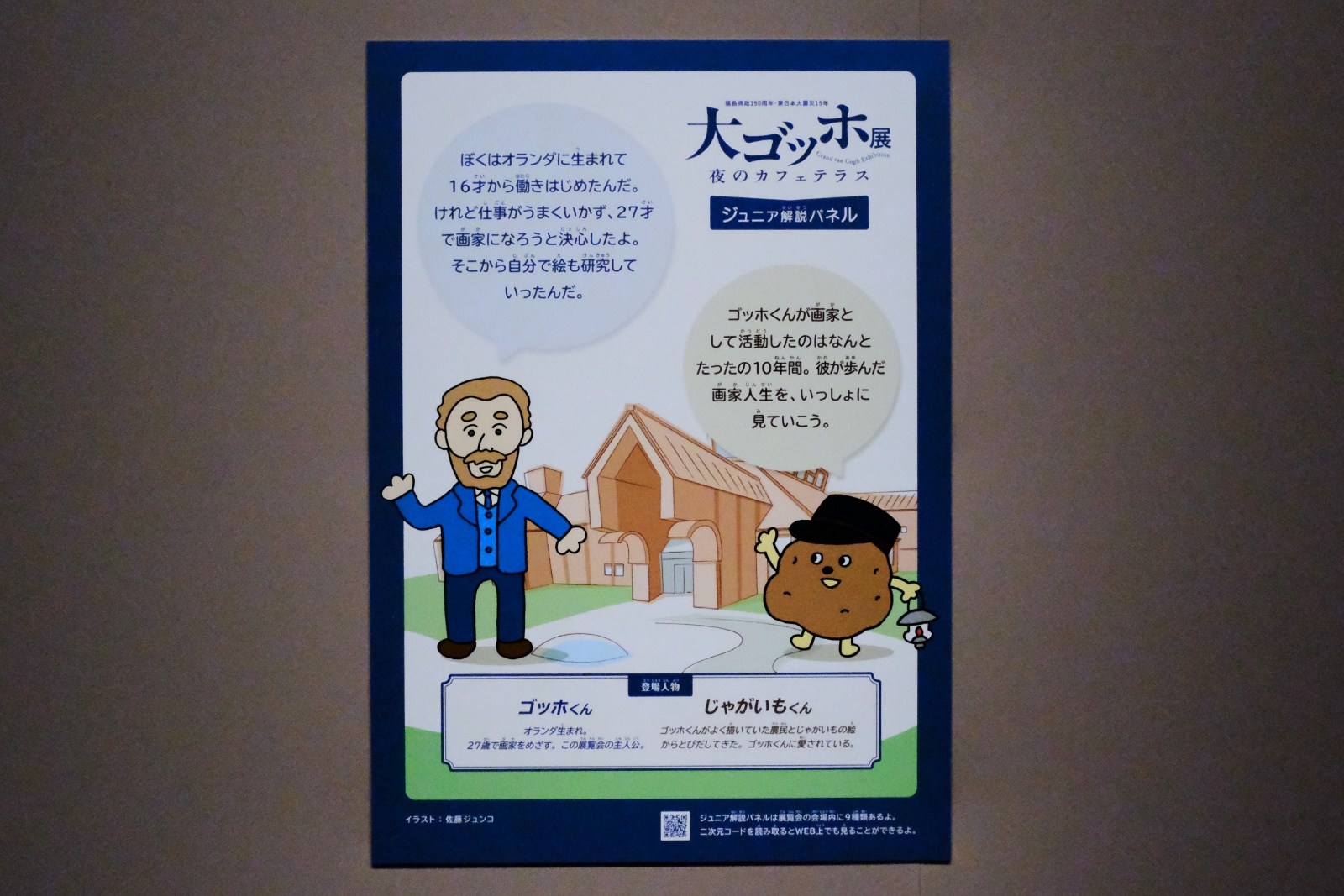 子ども向けの解説パネル