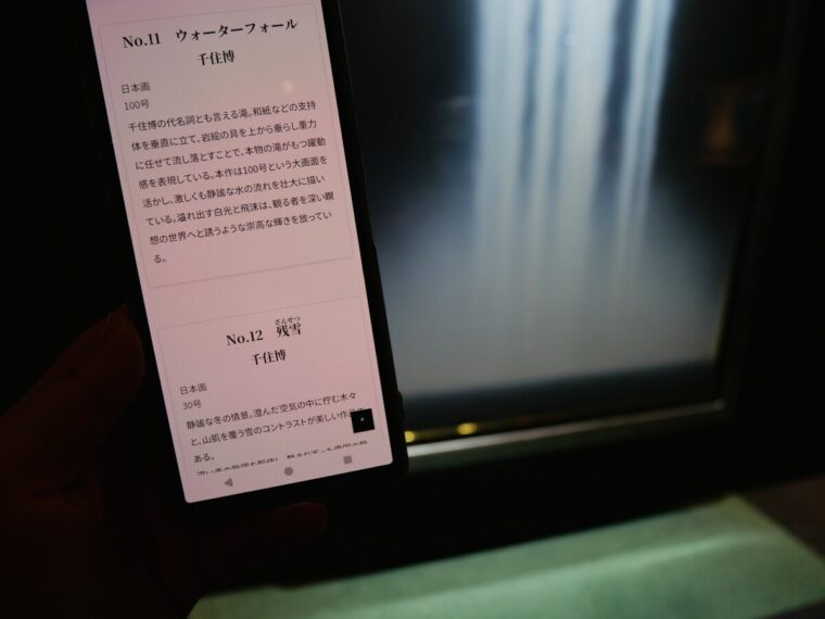 二人の巨匠、東山魁夷と千住博展