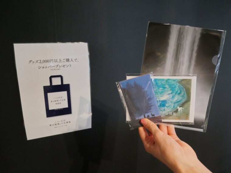 二人の巨匠、東山魁夷と千住博展