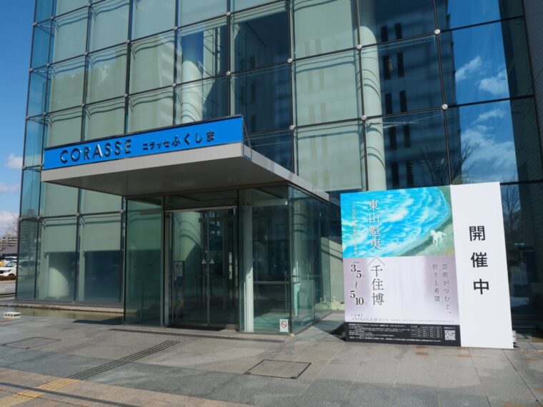 二人の巨匠、東山魁夷と千住博展