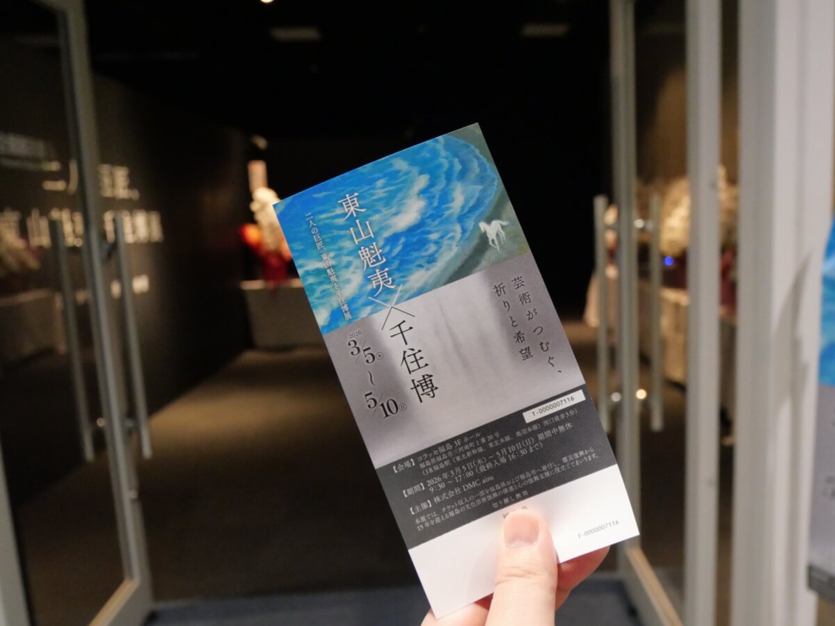 震災から15年、福島で出会う“静けさ”の美。東山魁夷と千住博が描く日本画の世界