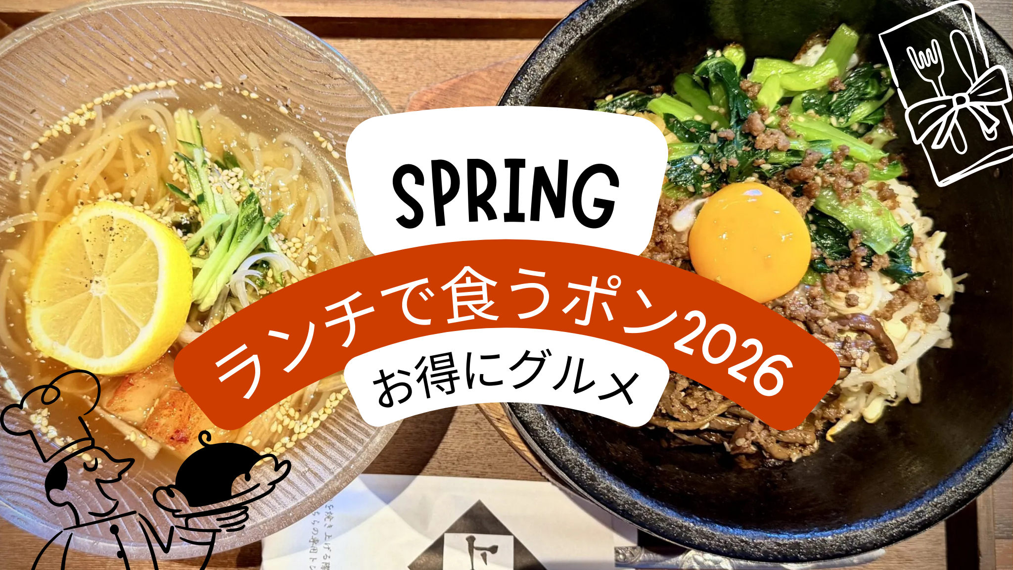 春の福島観光は「ランチで食うポン2026」でお得に！ スマホ活用術