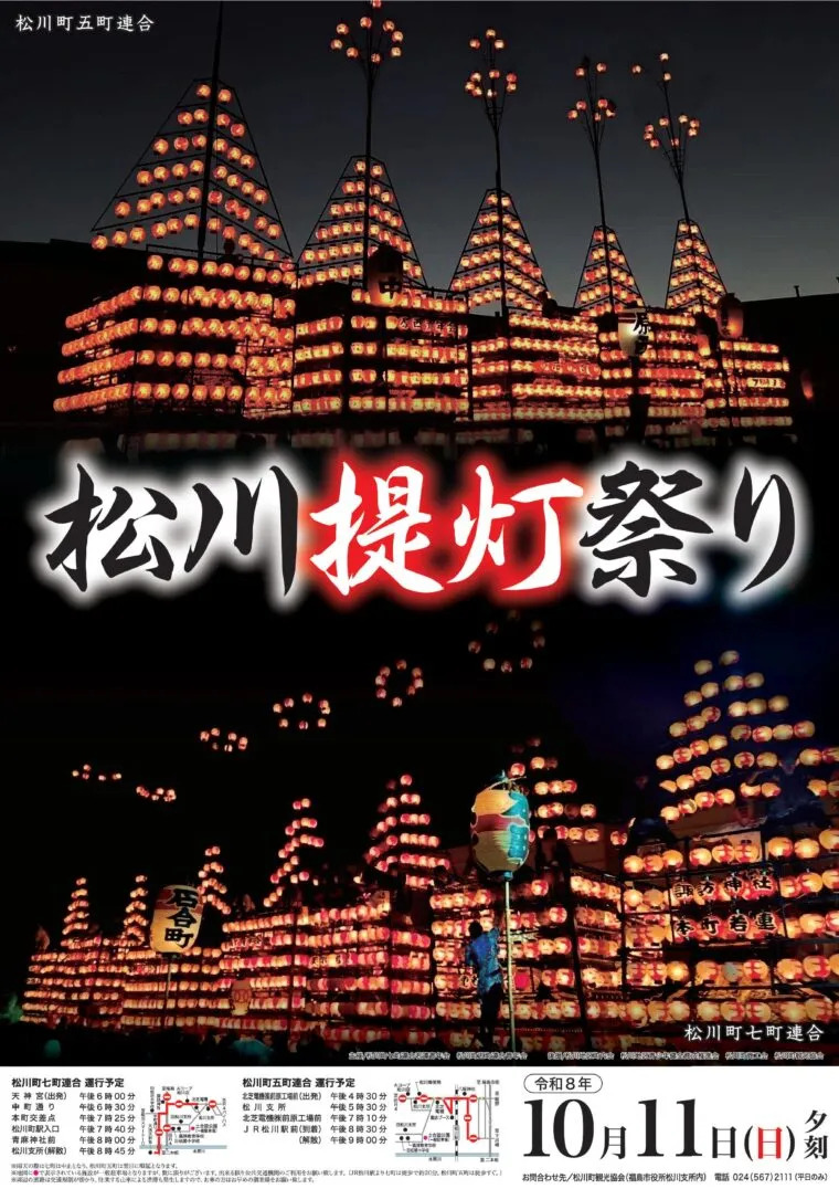 令和八年 松川提灯祭り