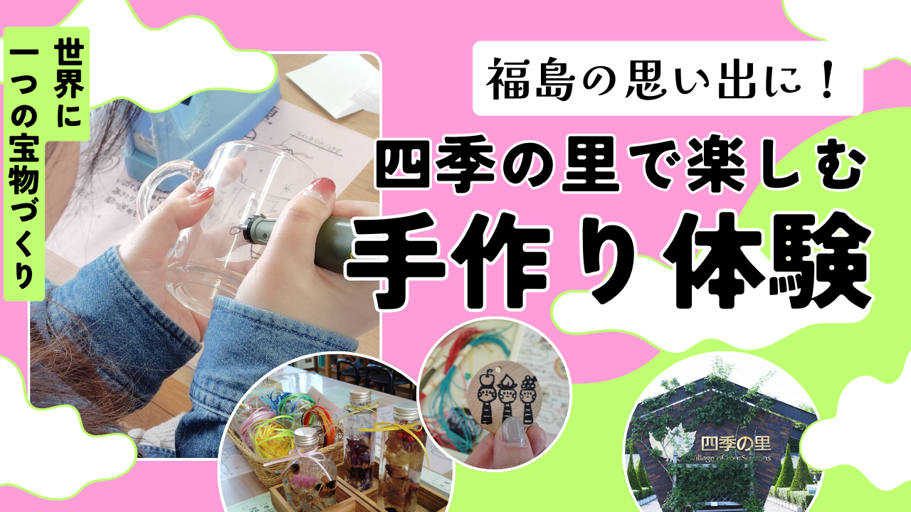ゴールデンウィークのお出かけにも！ 四季の里で楽しむ「ガラスの絵付け彫り＆木製キーホルダー」
