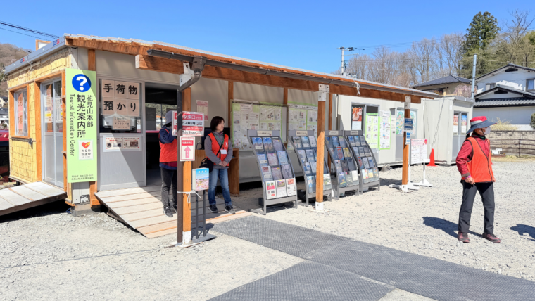 観光案内所（花見山本部）ここでガイドマップももらえます