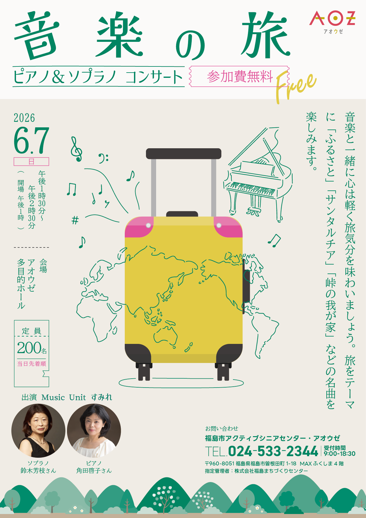 音楽の旅 ピアノ＆ソプラノコンサート（イベント） | 福島市観光ノート