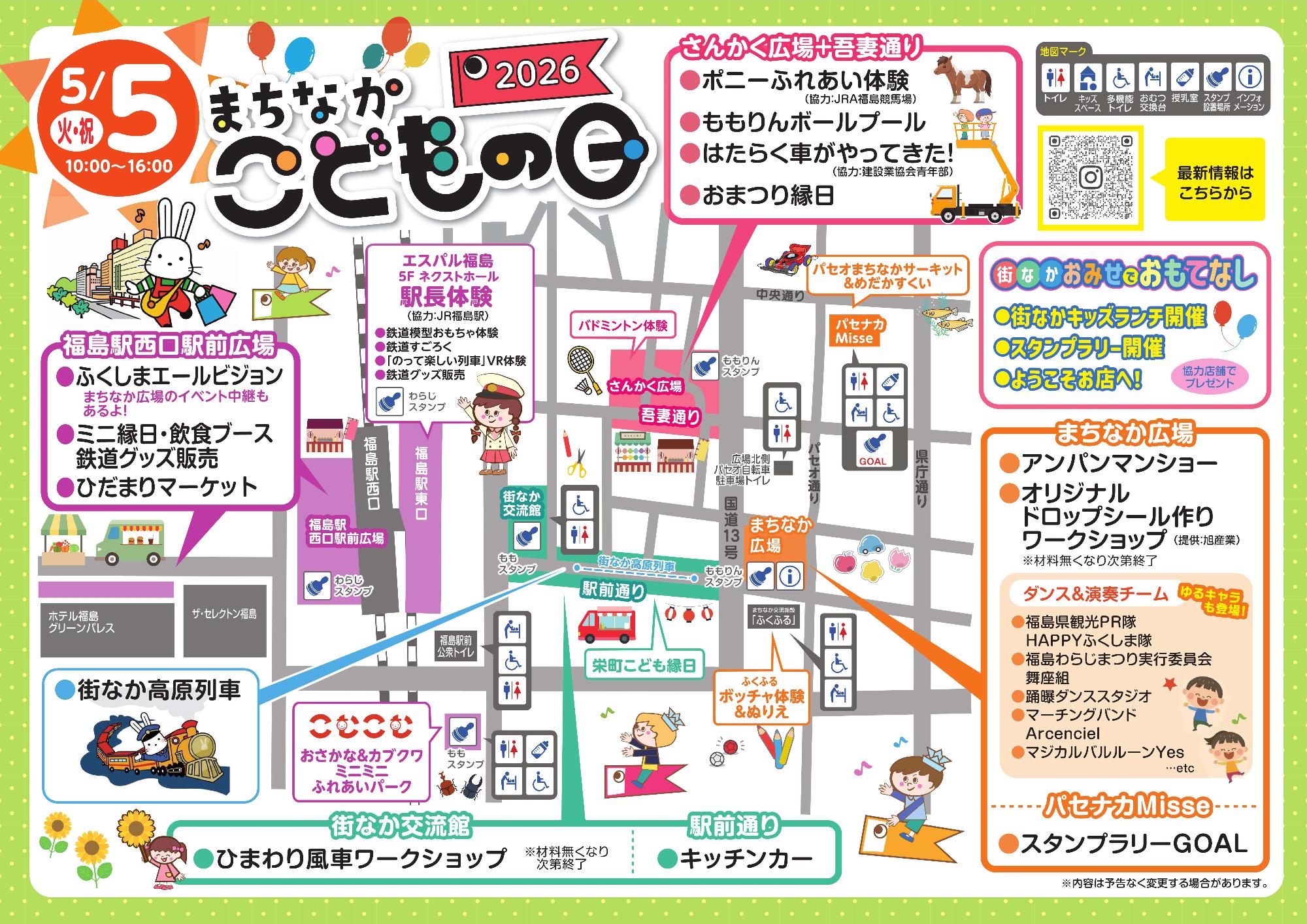 まちなかこどもの日2026（イベント） | 福島市観光ノート