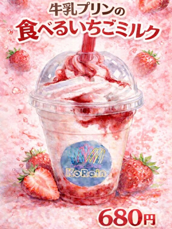 金額: 680円（税込）